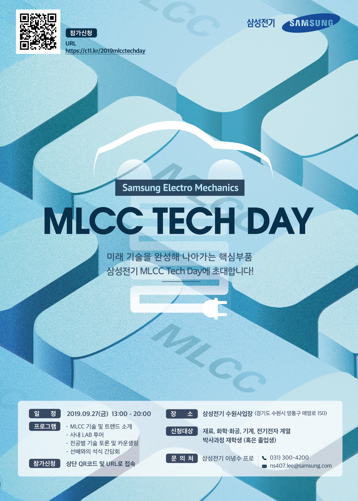 19 SEM MLCC Techday poster %EC%B5%9C%EC%A2%85