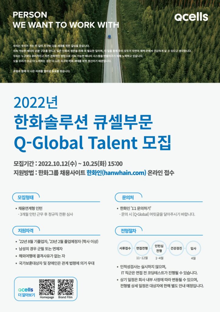 Q Global Talent 전형 대상 채용연계형 인턴 모집 공고 이미지