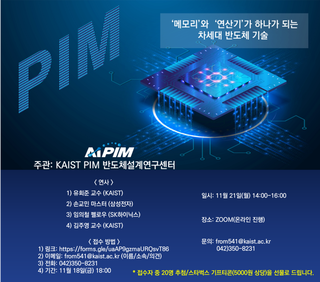 PIM 특강 포스터
