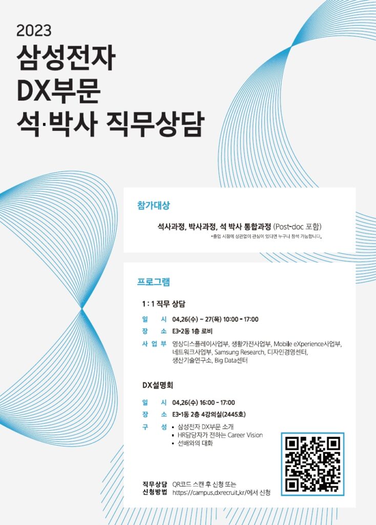 DX부문 포스터 대학별 KAIST