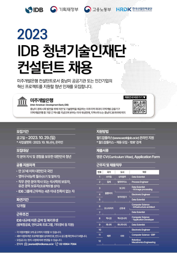 IDB청년기술인재단