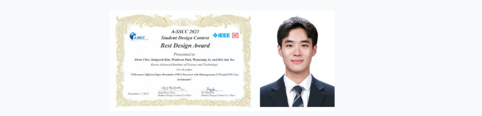유회준 교수 연구실 최지원 석사과정생, 2023 IEEE A-SSCC 학회 Best Design Award 수상