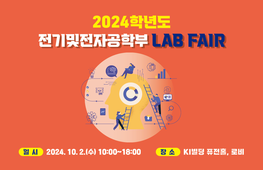 2024 LAB FAIR 웹게시용 1