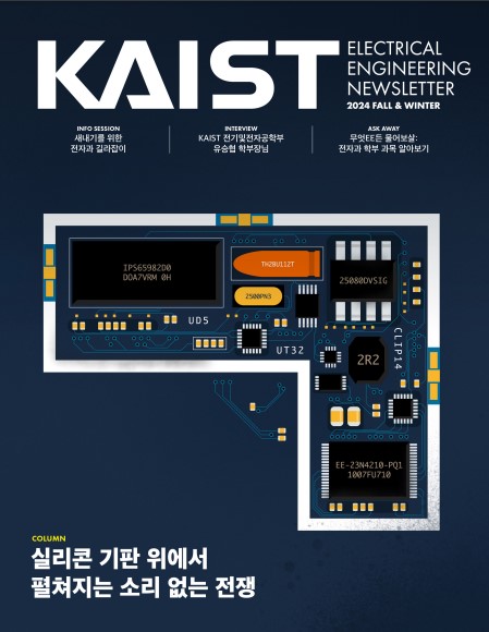 2024 Fall&Winter Newsletter(2024 가을&겨울호)