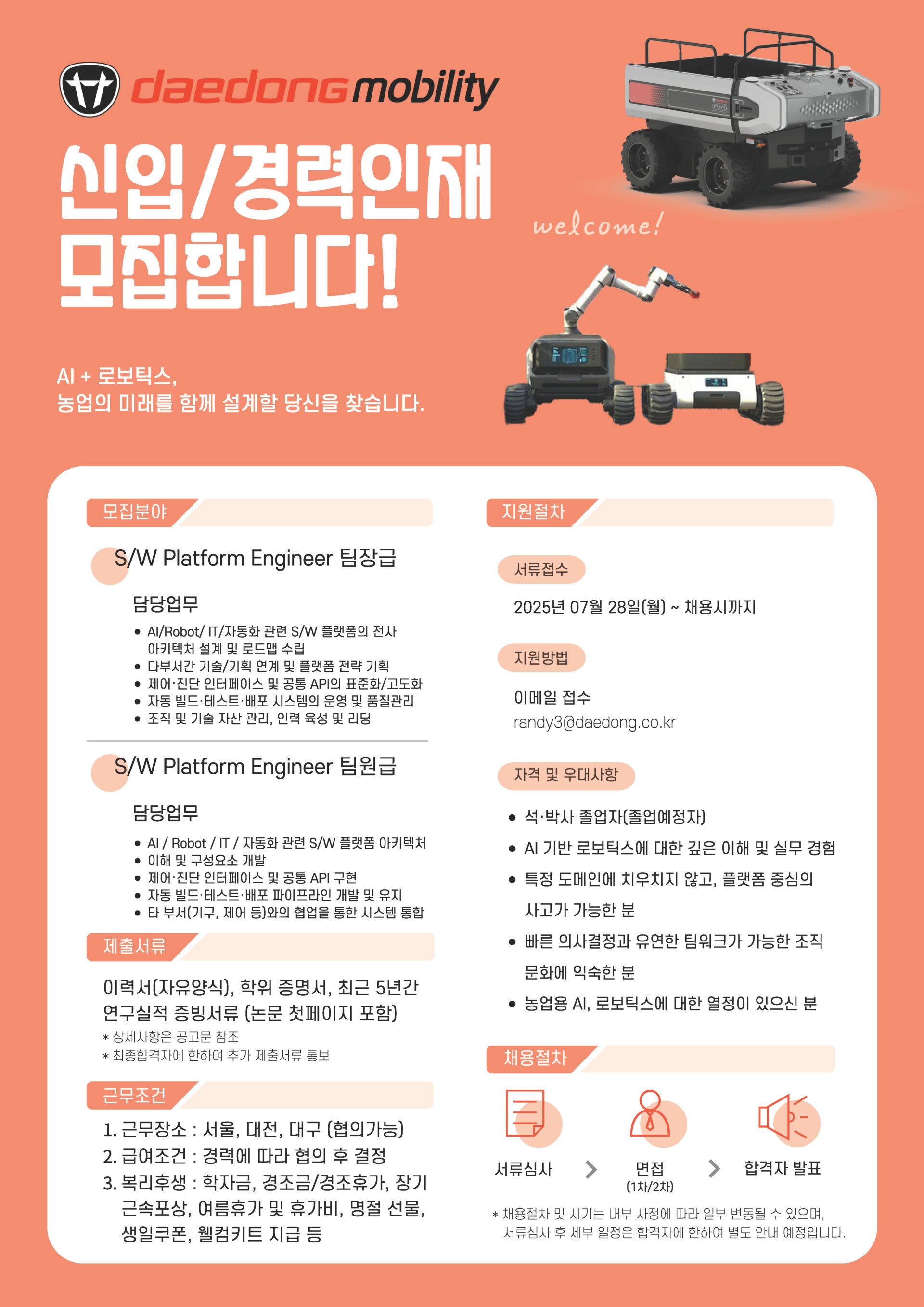 모빌리티 채용 공고 포스터 1