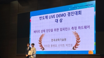 LIVE DEMO 경진대회 대상 수상 장면 360