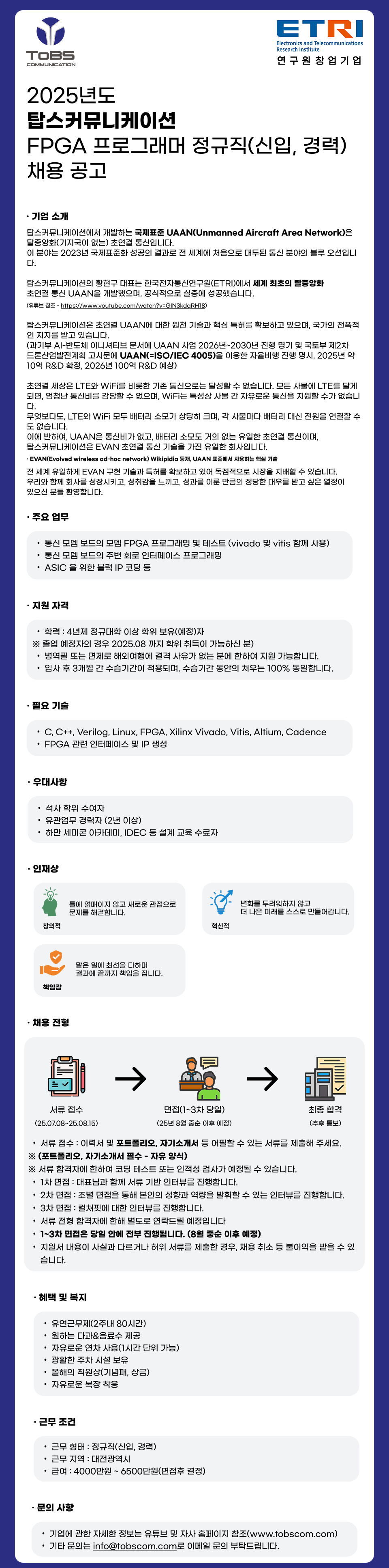 FPGA 채용 풀내용 포스터 최종본
