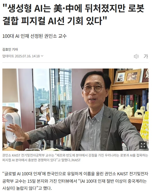 Post-Tenure Professor In So Kweon Selected as Sole Korean in 'Global Top 100 AI Researchers' 1 교수님