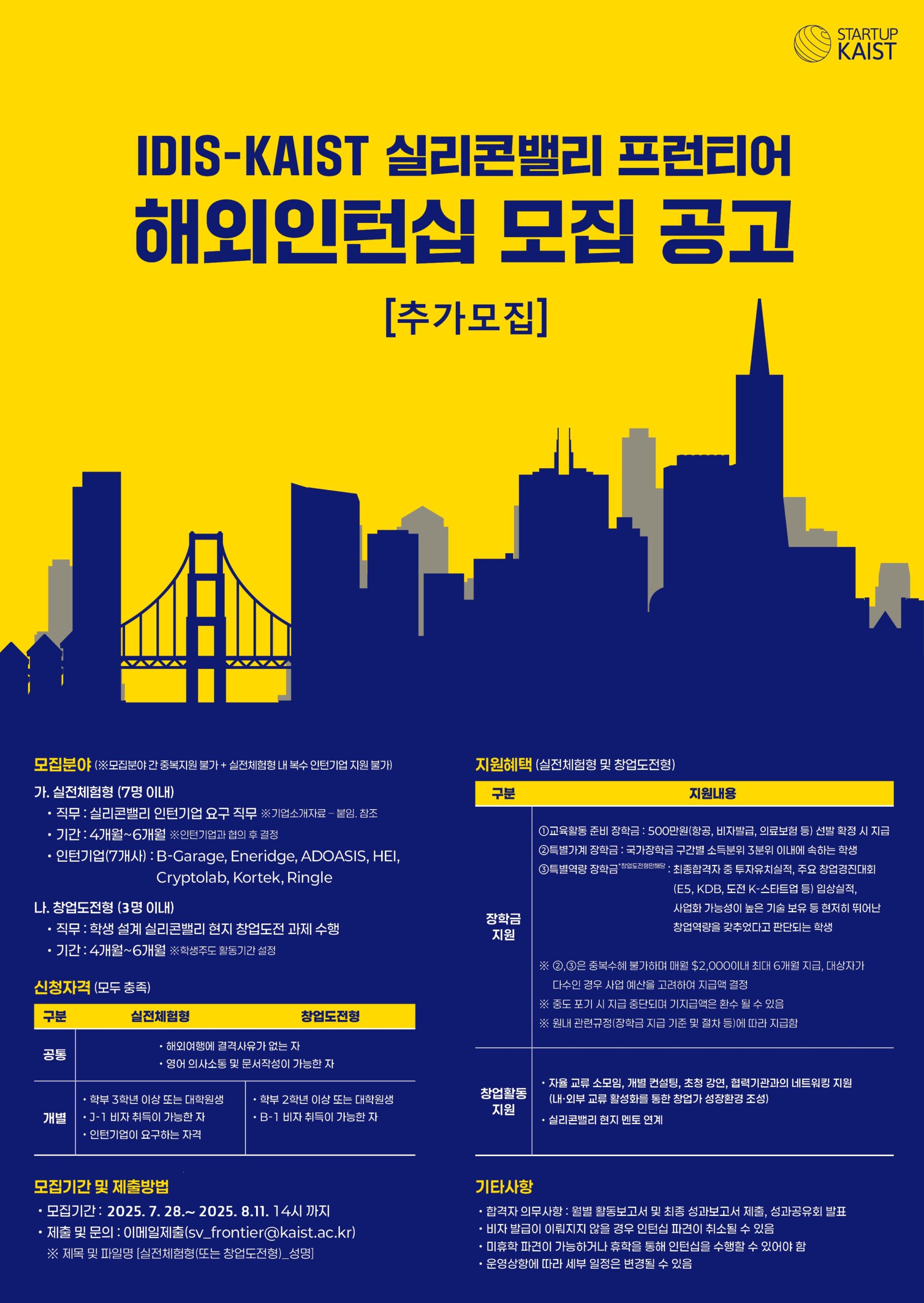 해외인턴십 공고 포스터국문