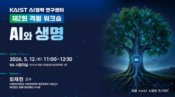 AI철학연구센터 워크숍 썸네일