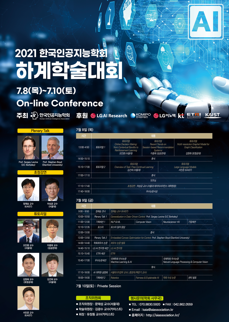 2021 인공지능 하계학술대회 포스터 0