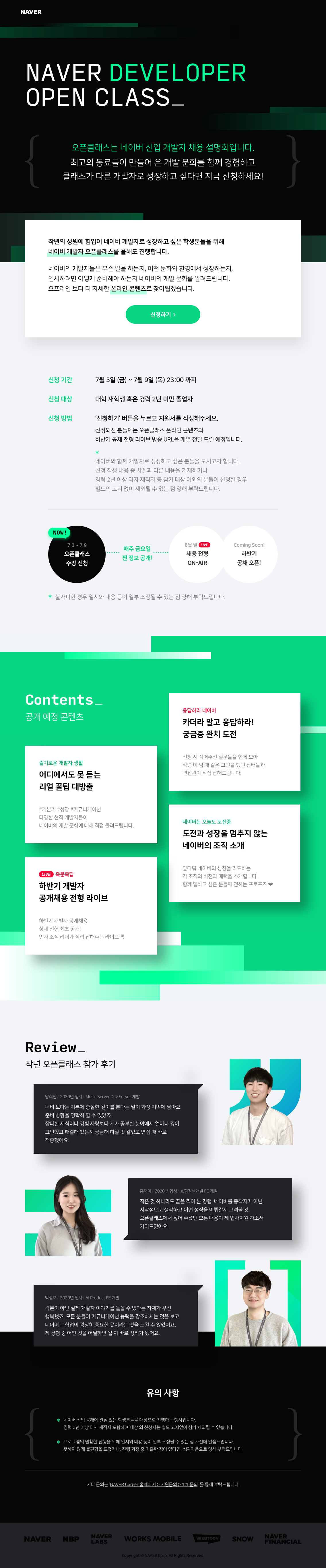 Naver DevOpenclass2020 웹공고문